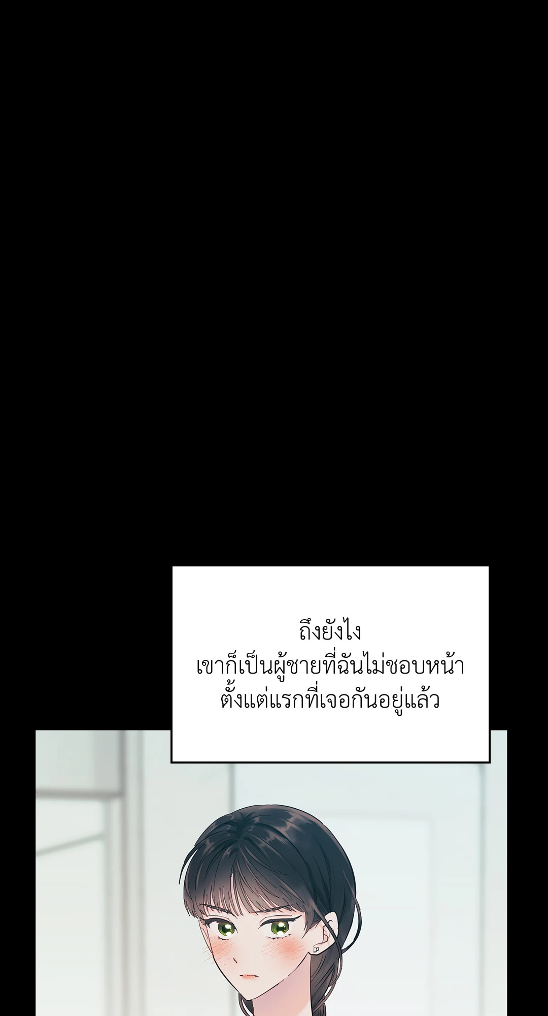 บริษัทร้อนซ่อนรัก | Quiet in the Office! ตอนที่ 3 - รูปที่ 2