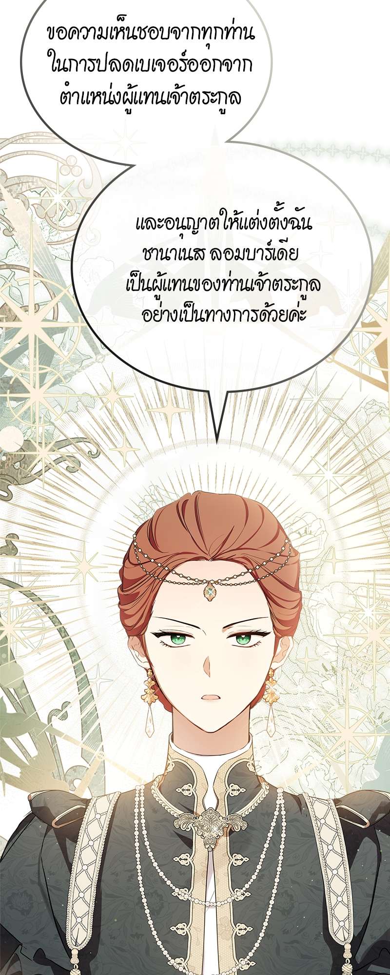 เกิดใหม่ชาตินี้ฉันจะเป็นเจ้าตระกูล | I Shall Master This Family ตอนที่ 123 - รูปที่ 2