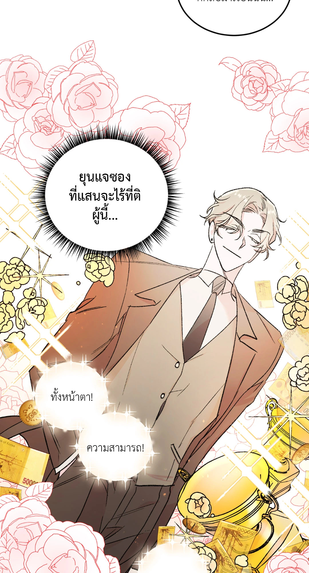 Secret Therapy ตอนที่ 0 - รูปที่ 2