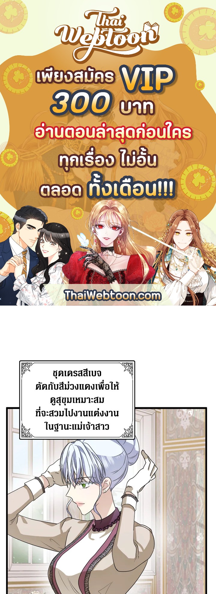 ชีวิตที่สองของนางร้าย | The Villainess Lives Twice ตอนที่ 37 - รูปที่ 1