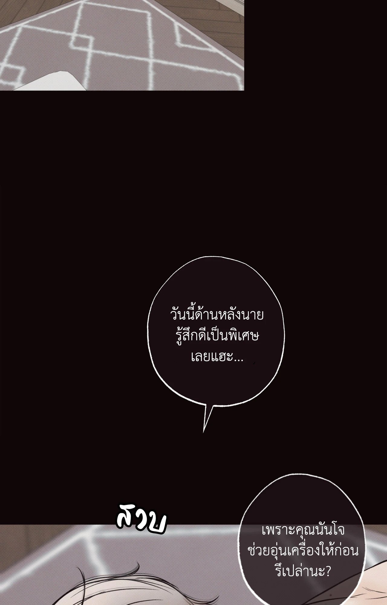 สัมพันธ์ลวงรัก | The Boundary of Decision (UNCENSORED)(R+) ตอนที่ 0.5 - รูปที่ 2