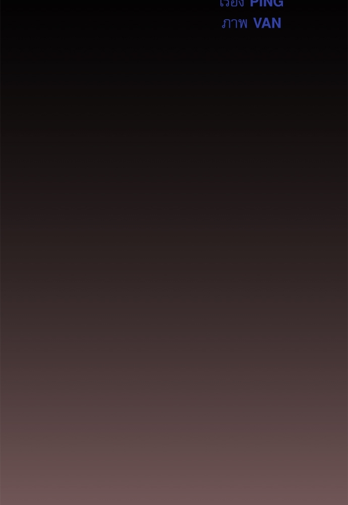 กระซิบรักใต้แสงจันทร์ | Moonlight Howling ตอนที่ 62 - รูปที่ 2