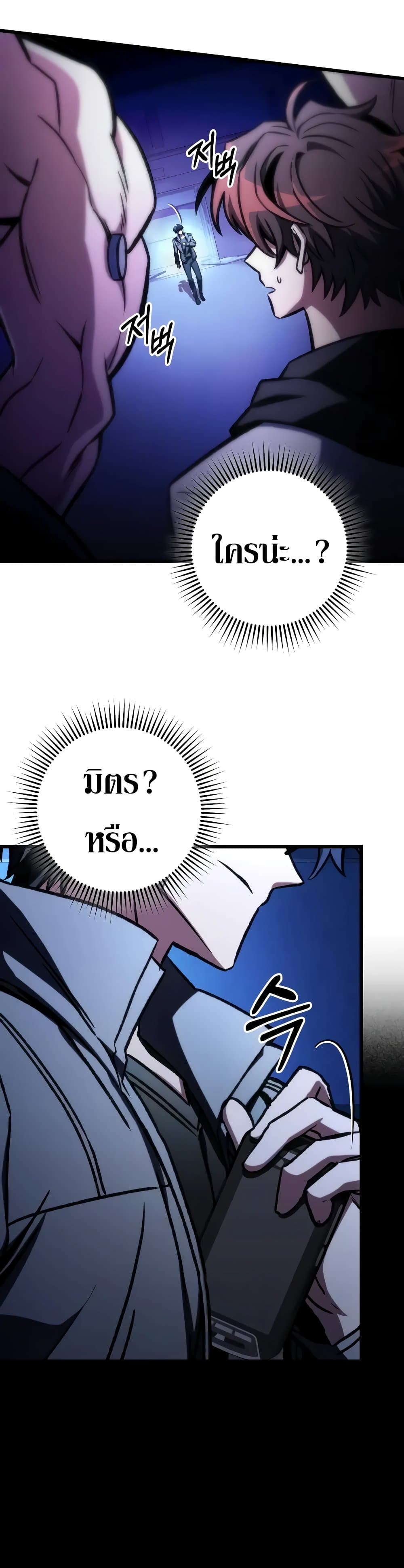 The Genius Assassin Who Eats Everything ตอนที่ 49 - รูปที่ 2