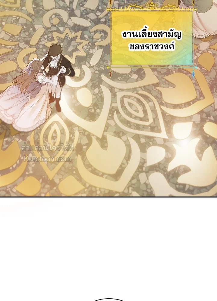 ชีวิตอันหรูหราของเมียน้อยกำมะลอ | The Glamorous Life of the Fake Mistress ตอนที่ 20 - รูปที่ 2