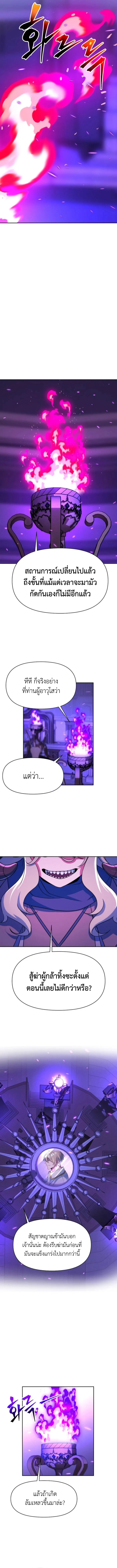 Archmage Transcending Through Regression ตอนที่ 135 - รูปที่ 2