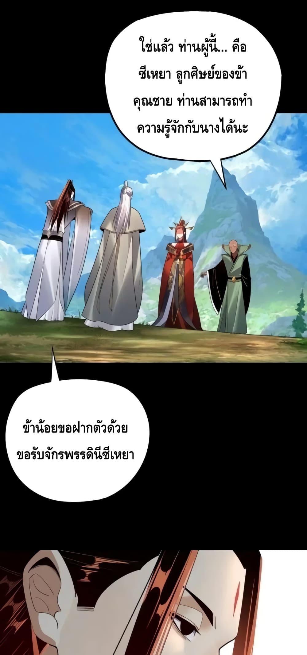 I Am the Fated Villain ตอนที่ 130 - รูปที่ 2