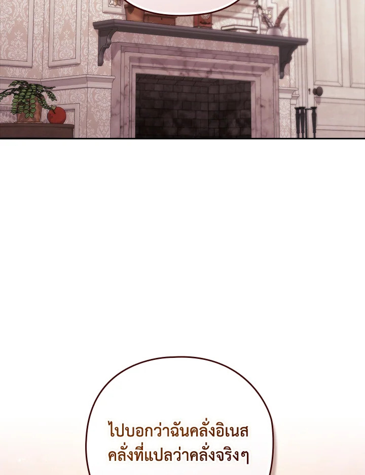 ปลายทางวิวาห์นี้มีแต่ล่ม ตอนที่ 61 - รูปที่ 2