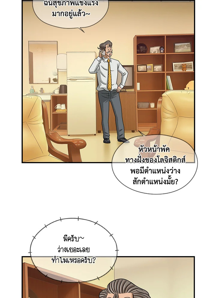 The Uncanny Counter ตอนที่ 68 - รูปที่ 2