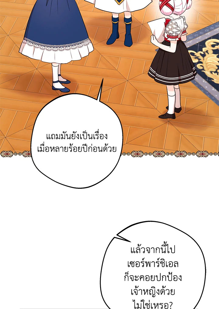 วิธีเอาชีวิตรอดของเจ้าหญิงนอกสมรส | วิธีเอาชีวิตรอดของเจ้าหญิงนอกสมรส ตอนที่ 76 - รูปที่ 2