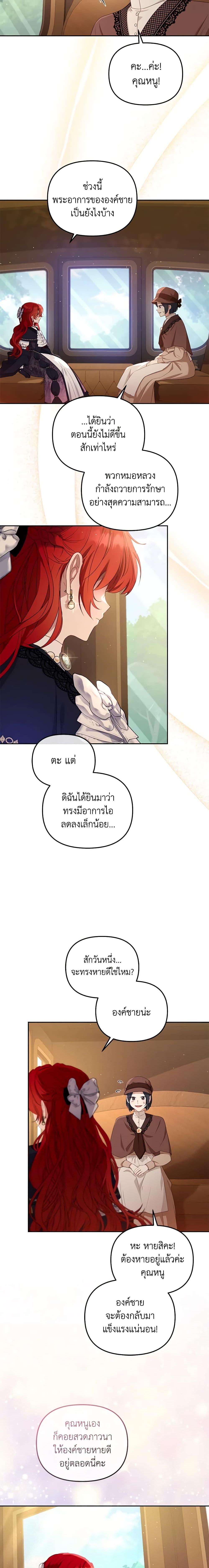 I’m Being Raised by Villains เมื่อฉันถูกเลี้ยงโดยเหล่าวายร้าย ตอนที่ 53 - รูปที่ 2