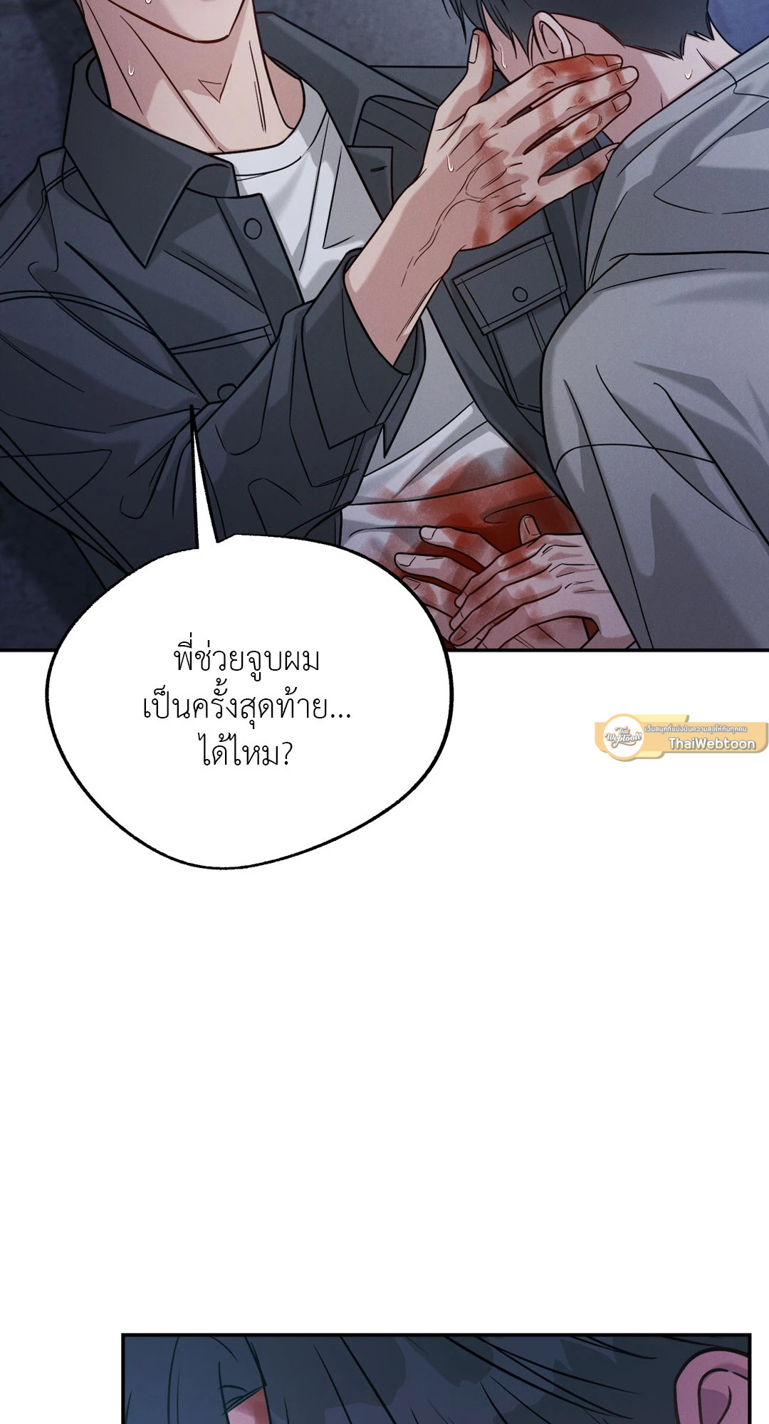 Placebo (+R) ตอนที่ 58 - รูปที่ 2