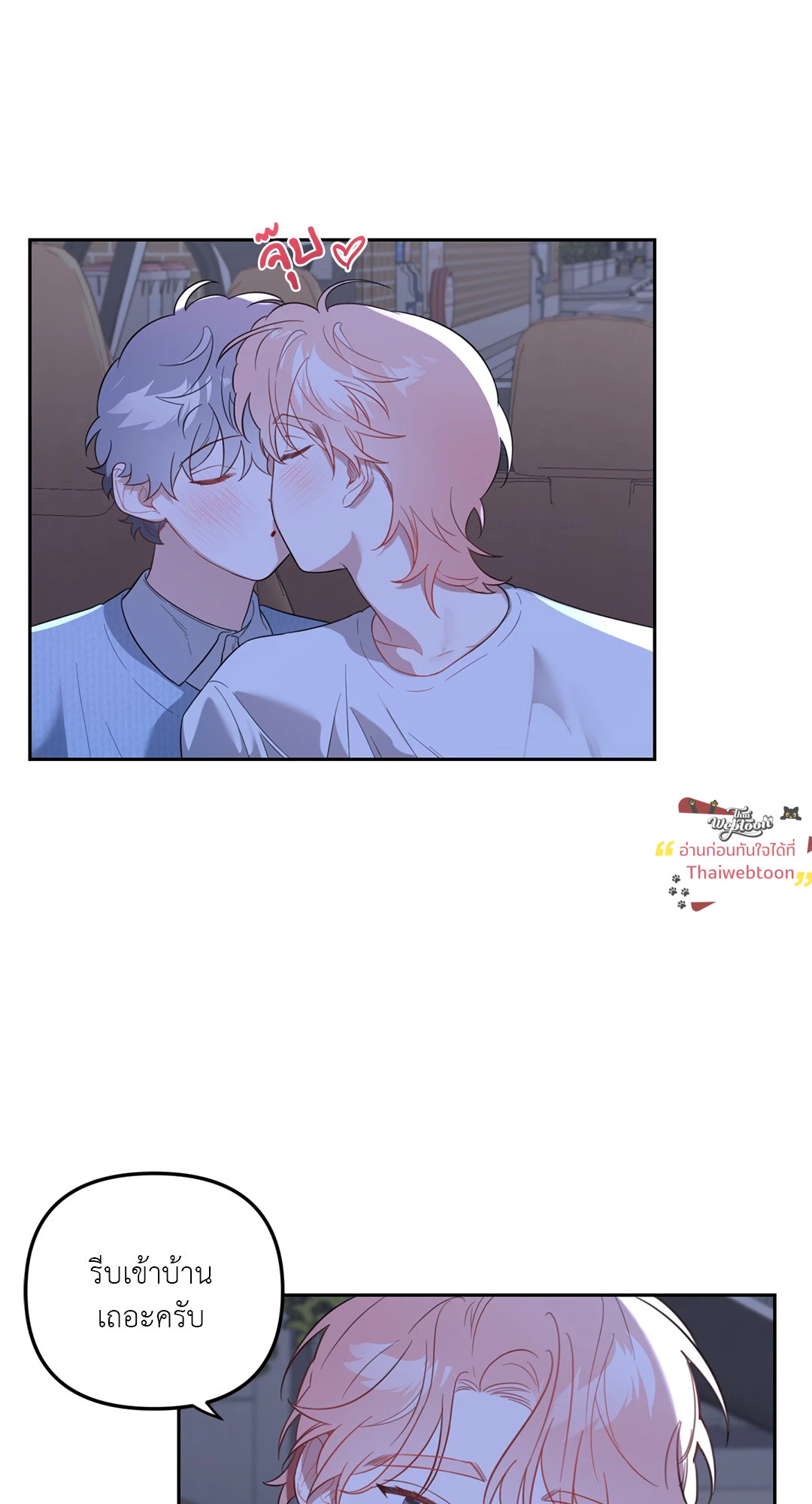 ดอกไม้ของจองวอน | Jungwon's Flower  (R+) ตอนที่ 47 - รูปที่ 2