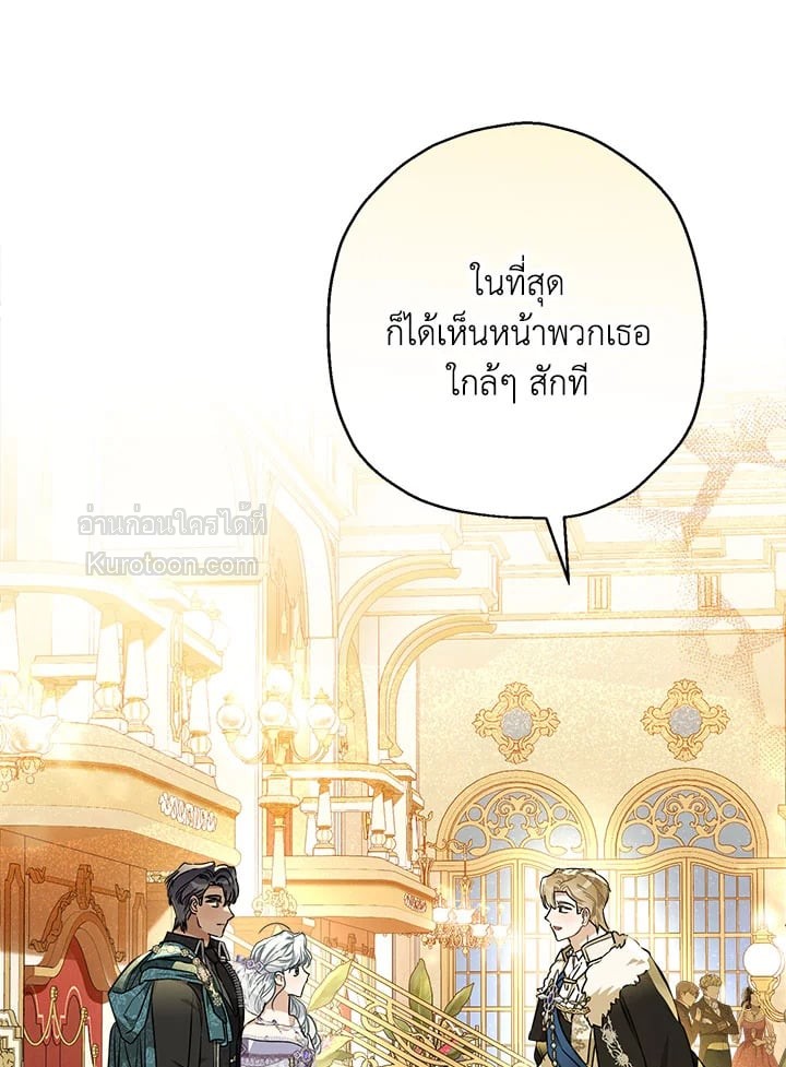 วิวาห์รักของลูกนอกสมรสตระกูลเคานต์ | My Unexpected Marriage ตอนที่ 102 - รูปที่ 2