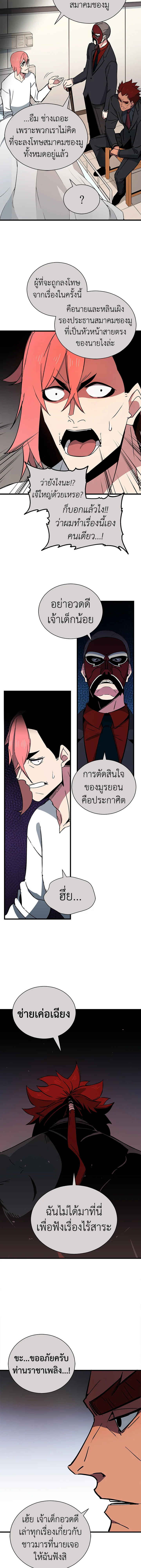 จอมมารจุติโลก | The Descent of the Demonic Master ตอนที่ 33 - รูปที่ 2