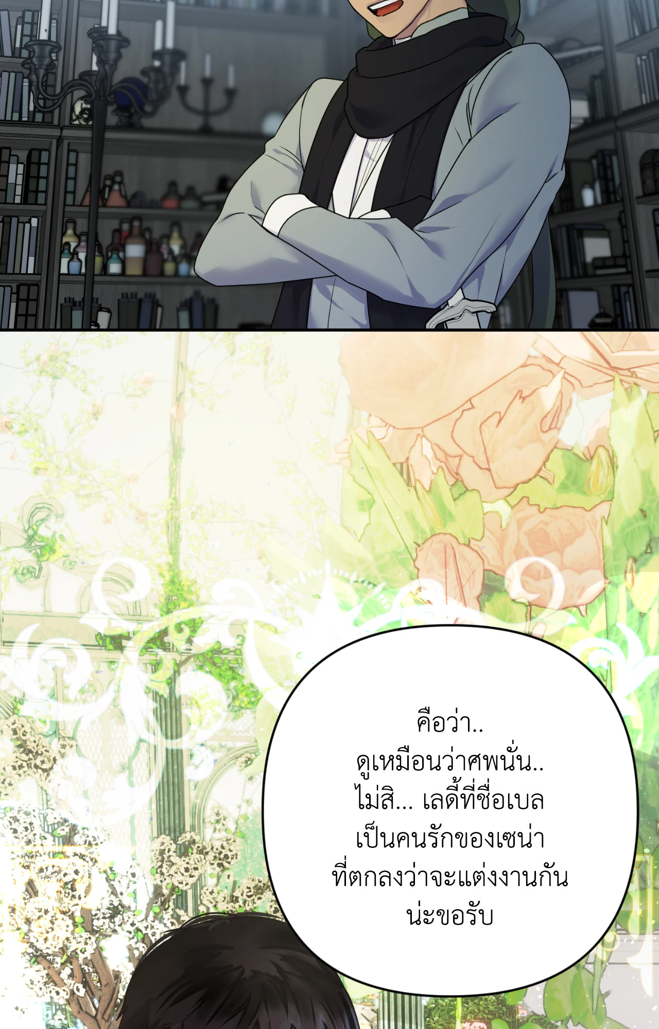 บุปผาแห่งอโลชยา | The Flower of Aloshya ตอนที่ 25 - รูปที่ 2