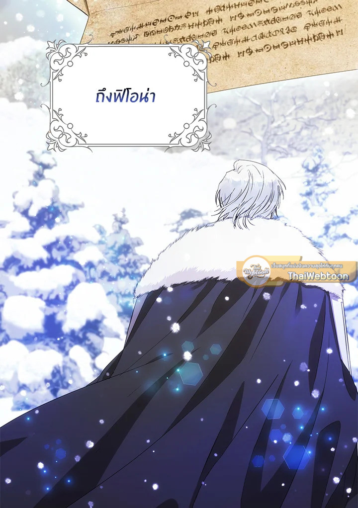 ฉันกลายเป็นภรรยาของพระเอก | I Became the Wife of the Male Lead ตอนที่ 24 - รูปที่ 2