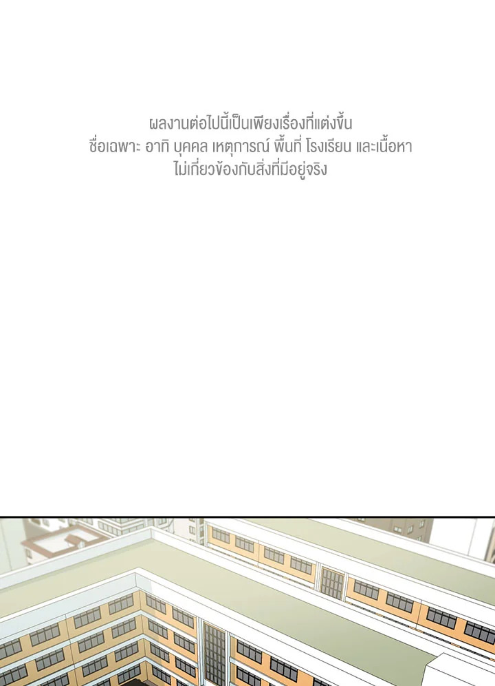 ความเห็นใจบันดาลให้ใกล้กัน | Form of Sympathy ตอนที่ 67 - รูปที่ 2