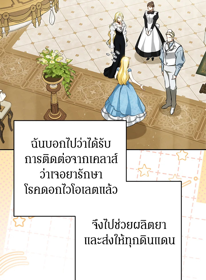 ฉันมาสวมร่างอยู่ในนิยายเรื่องไหนกันคะ | Sepertinya Aku Telah Bertransmigrasi Ke Suatu Tempat ตอนที่ 55 - รูปที่ 2