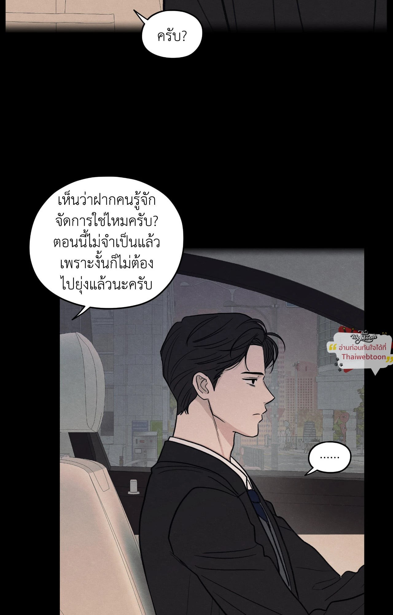รักซ่อนเล่ห์ | The Edge of Ambiguity ตอนที่ 85 - รูปที่ 2