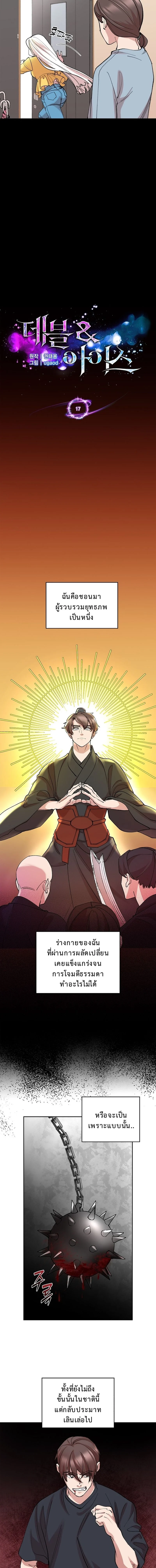 The Devil and the Ice Witch ปีศาจและน้ำแข็ง ตอนที่ 17 - รูปที่ 2