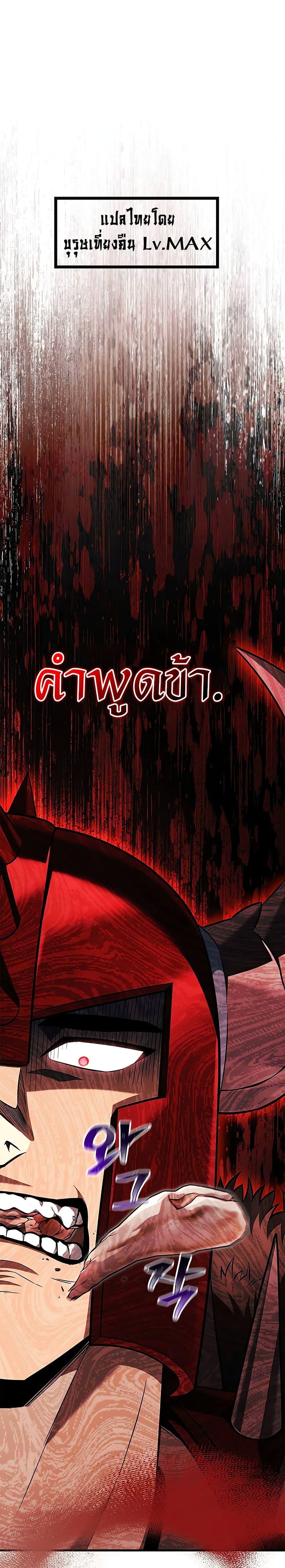 Surviving the Game as a Barbarian เอาชีวิตรอดในเกมฉบับคนเถื่อน ตอนที่ 65 - รูปที่ 2