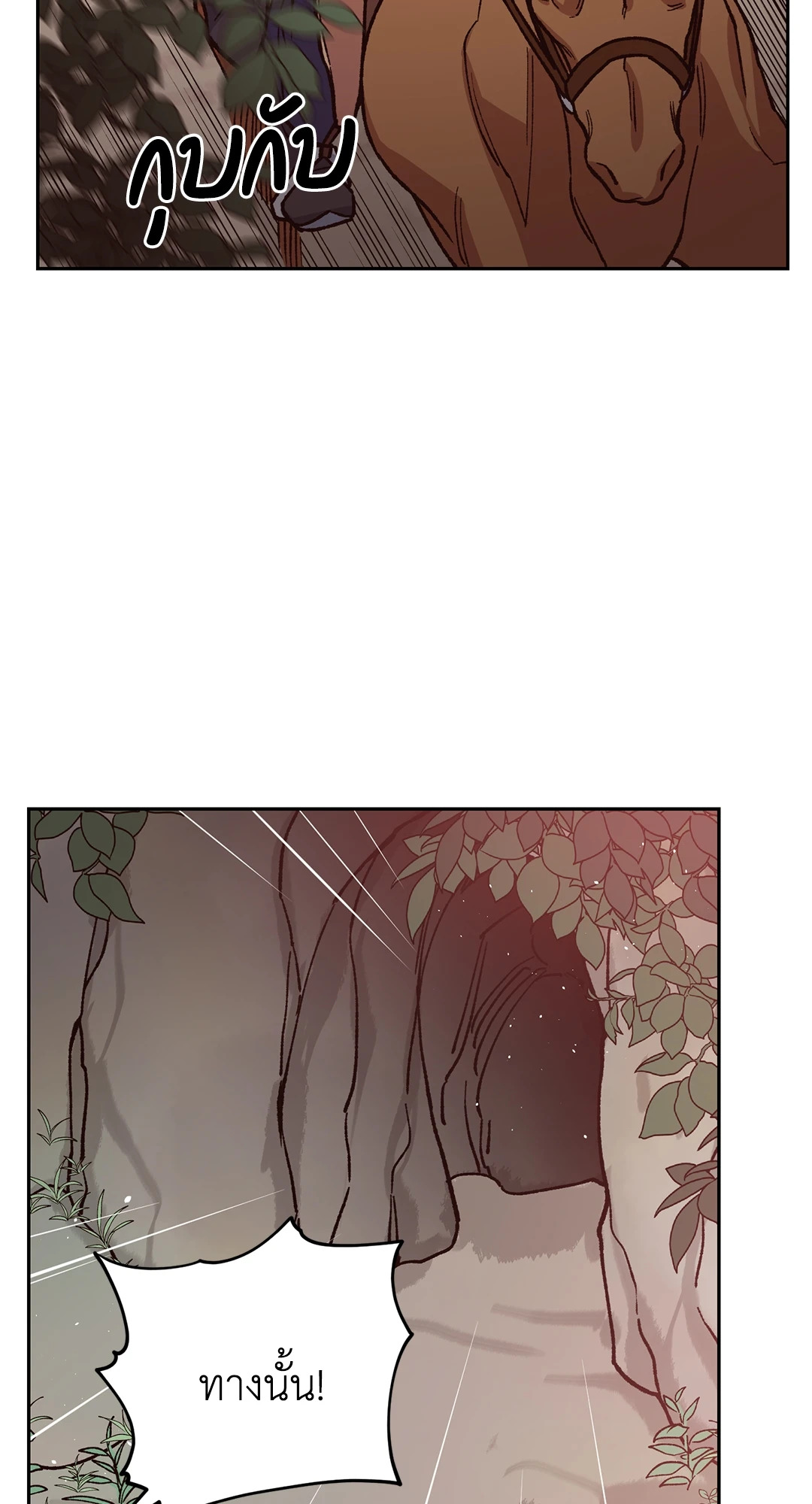 ความลับของขันที Secret Resurgence ตอนที่ 47 - รูปที่ 2