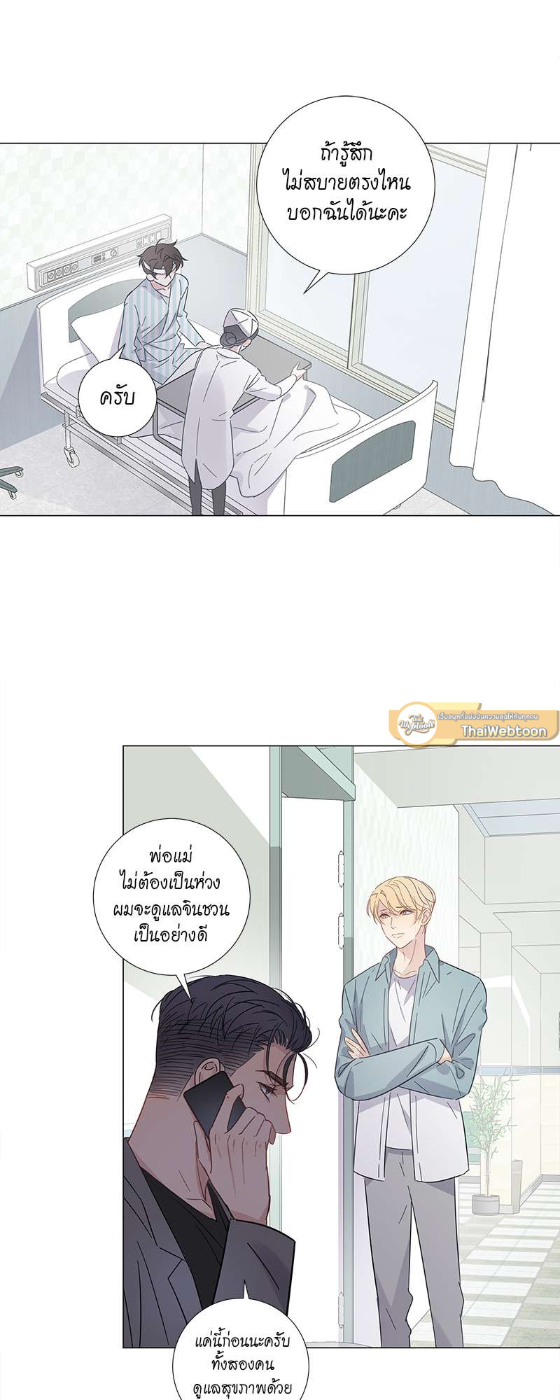 ปลอมนัก รักซะให้เข็ด | The Drug-Queen Hasn't Gotten A proposal Yet ตอนที่ 86 - รูปที่ 2