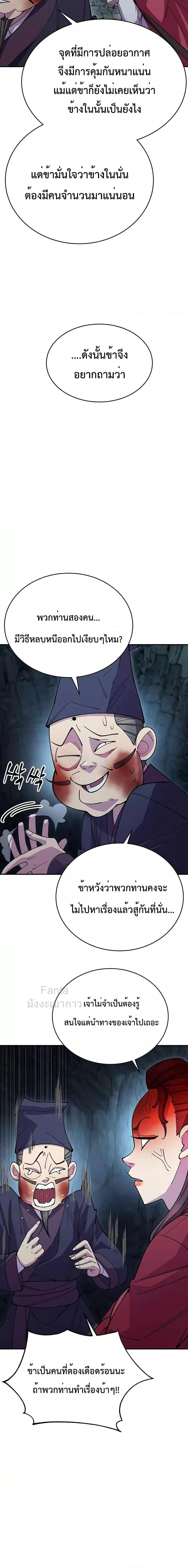 World’s Greatest Senior Disciple ตอนที่ 50 - รูปที่ 2