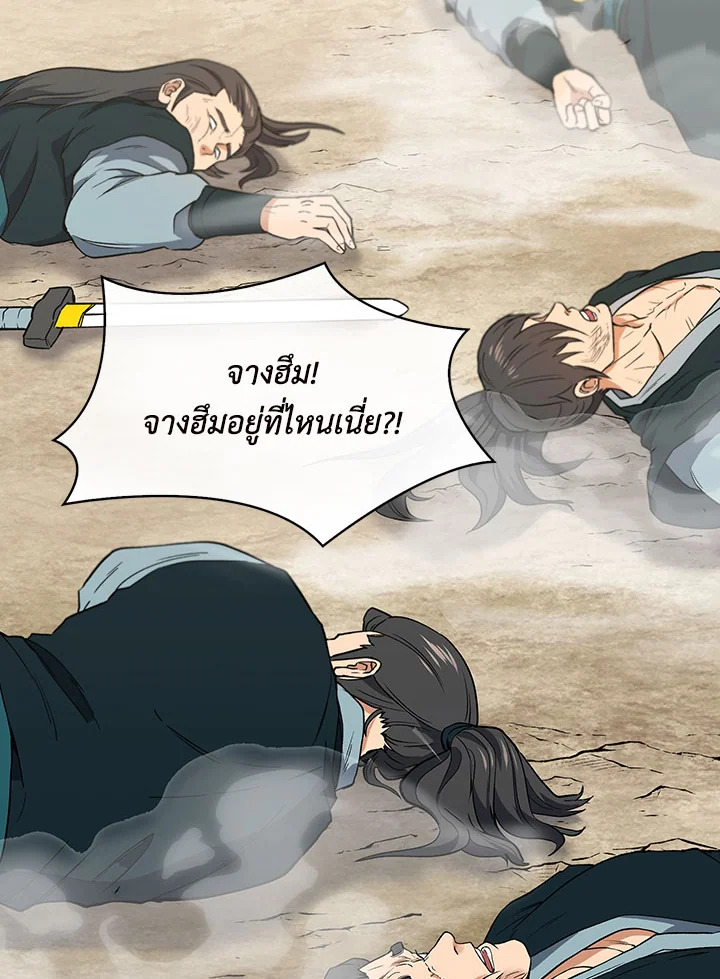 โรงเตี๊ยมวายุเมฆา | Storm Inn ตอนที่ 62 - รูปที่ 2