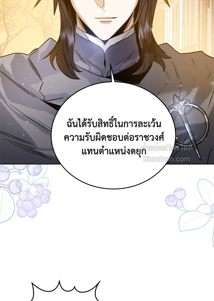 Royal Marriage ตอนที่ 36 - รูปที่ 2