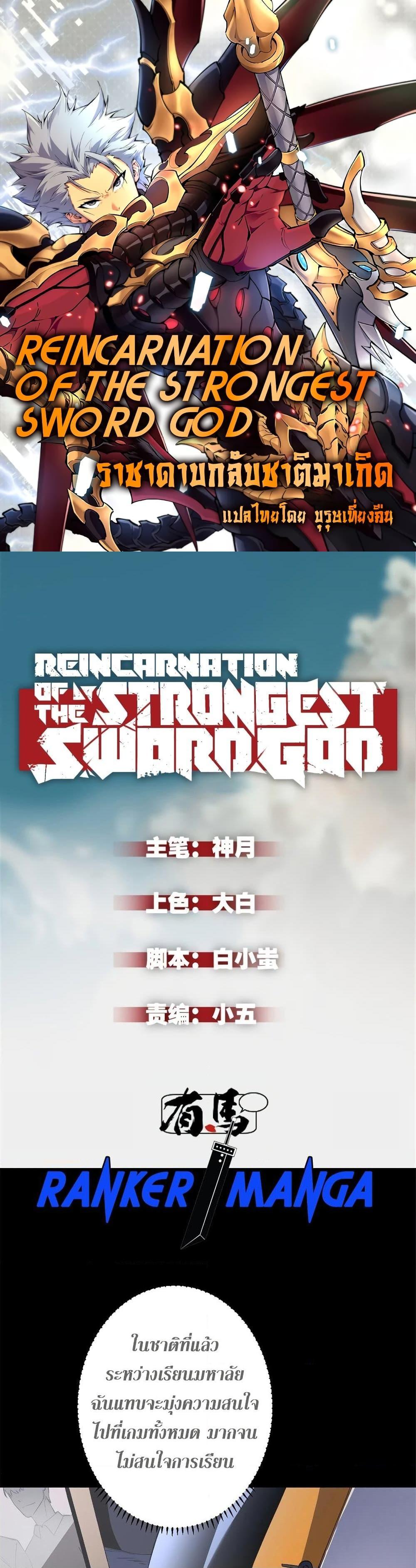 Reincarnation Of The Strongest Sword God ตอนที่ 45 - รูปที่ 1