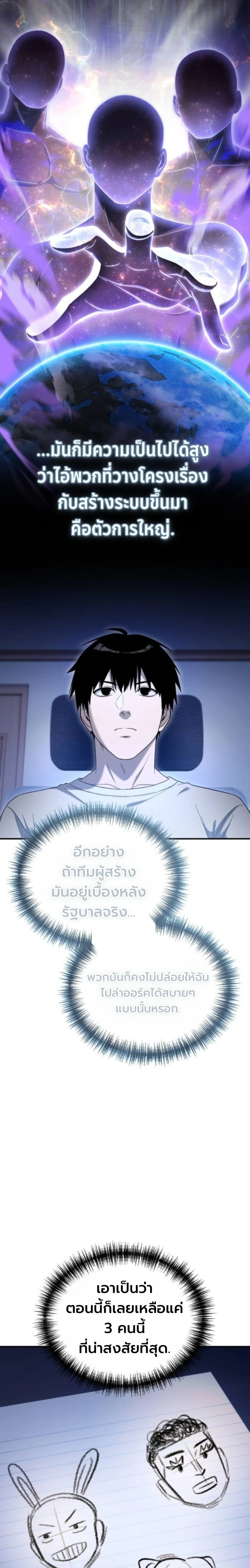 Apocalypse Veteran โคตรเทพวันสิ้นโลก ตอนที่ 8 - รูปที่ 2