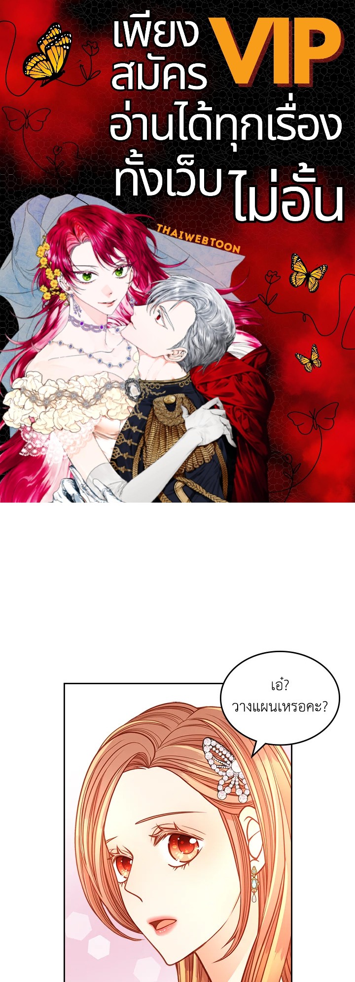 ห้องเสื้อแห่งความลับของดัชเชส | The Duchess’s Secret Dressing Room ตอนที่ 26 - รูปที่ 1