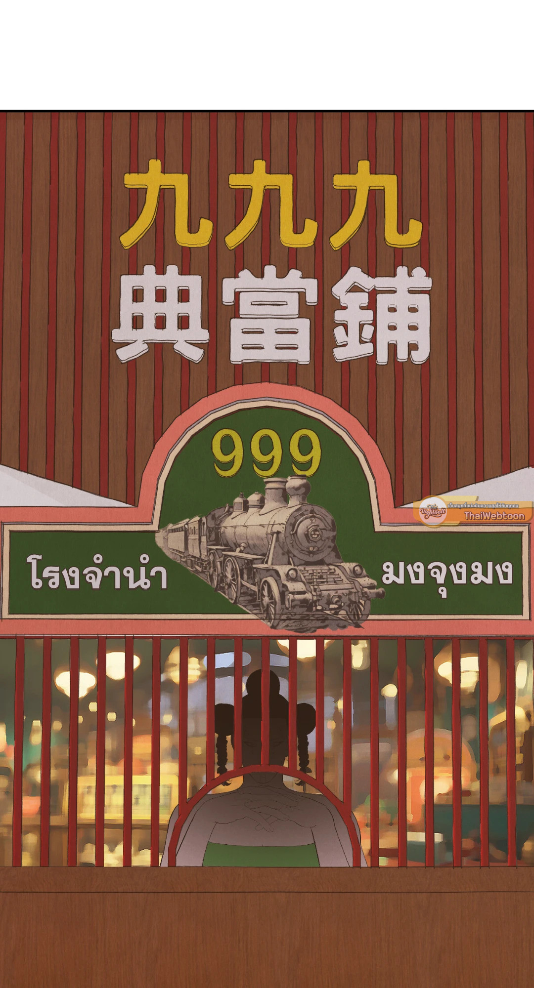 หน้า 79