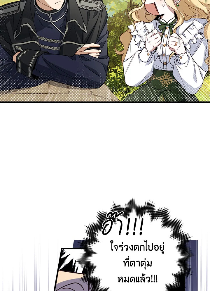 วิธีดึงสามีมาเป็นพวก ตอนที่ 13 - รูปที่ 2