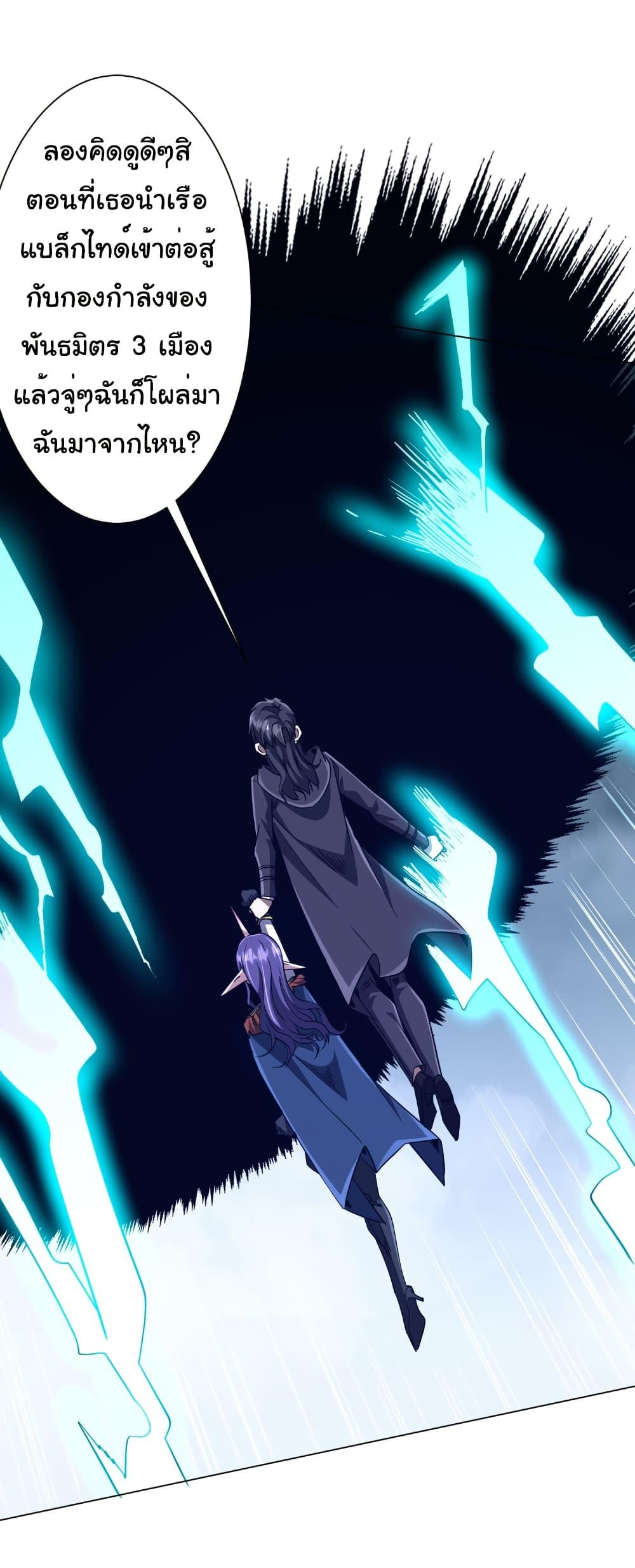 Start with Trillions of Coins ตอนที่ 258 - รูปที่ 2