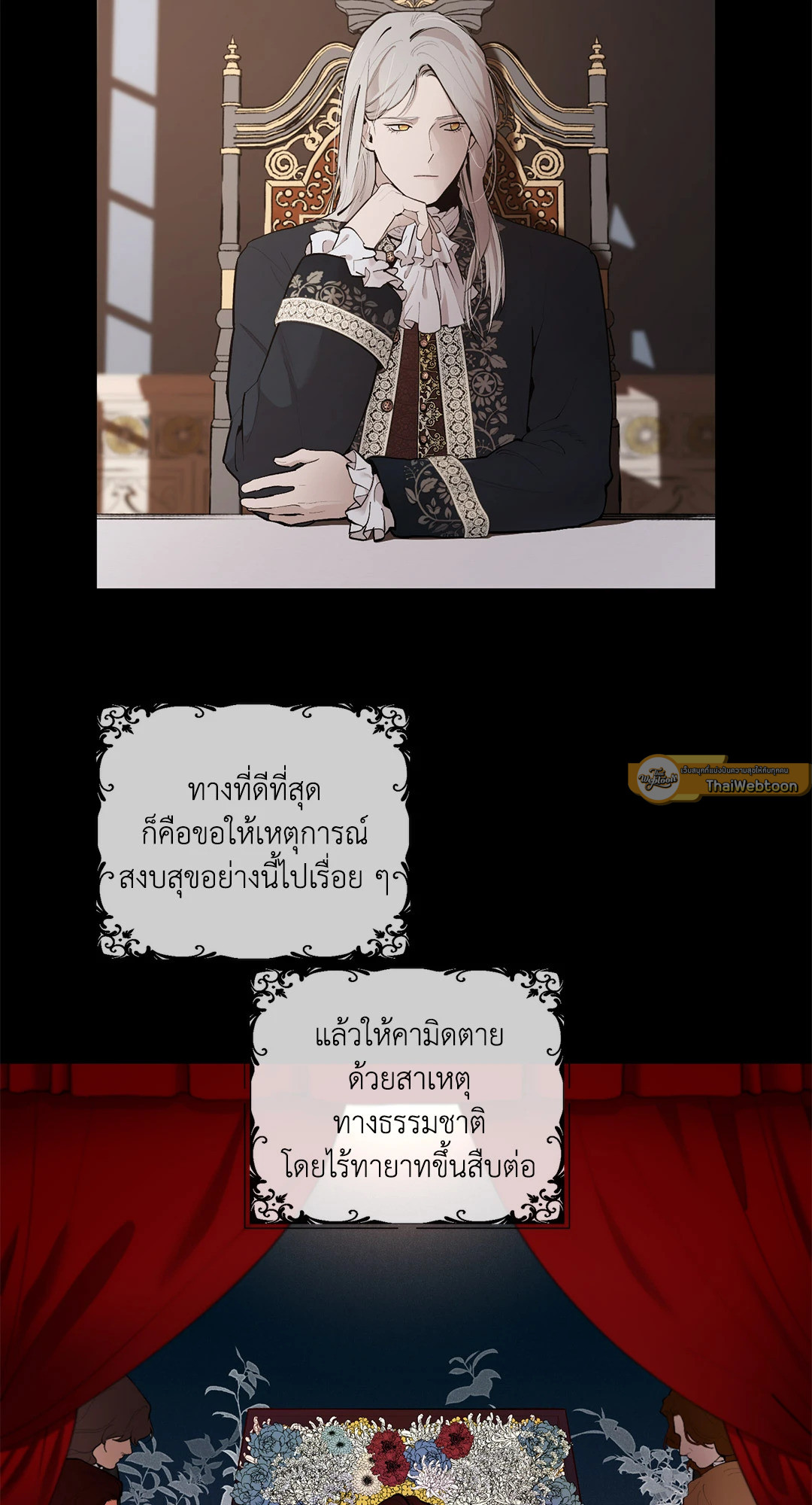 Plaything:The Grand Duke's Boytoy | ของเล่นของแกรนด์ดยุก ตอนที่ 33.02 - รูปที่ 2