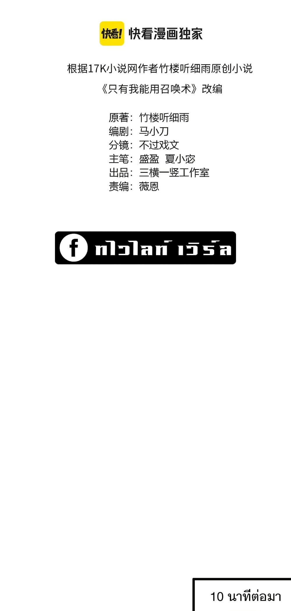 SSS-Rank Lone Summoner ตอนที่ 124 - รูปที่ 2