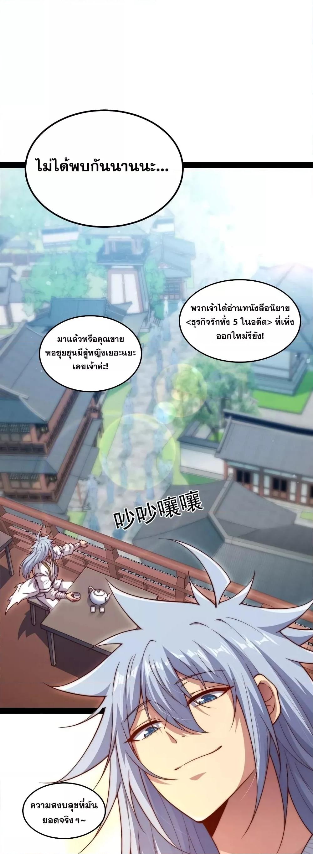 Invincible at The Start ระบบเขตแดนไร้พ่าย ตอนที่ 103 - รูปที่ 2