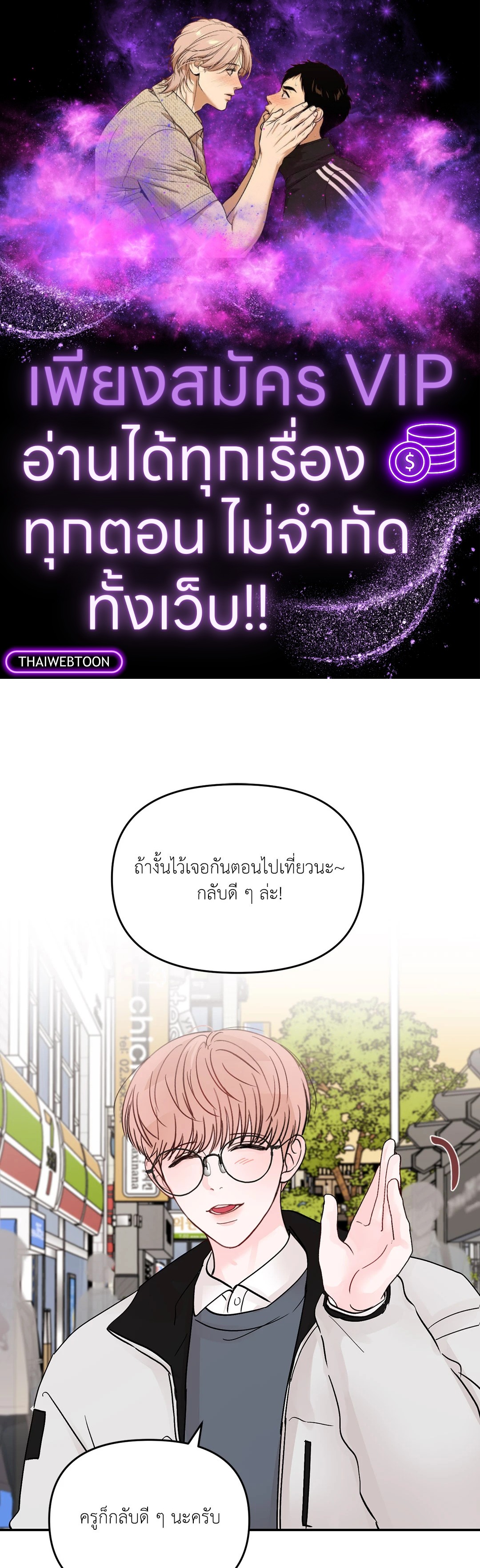 วัยรุ่น ว้าวุ่นรัก | Plot Bagus, Art Bagus ตอนที่ 70.02 - รูปที่ 1