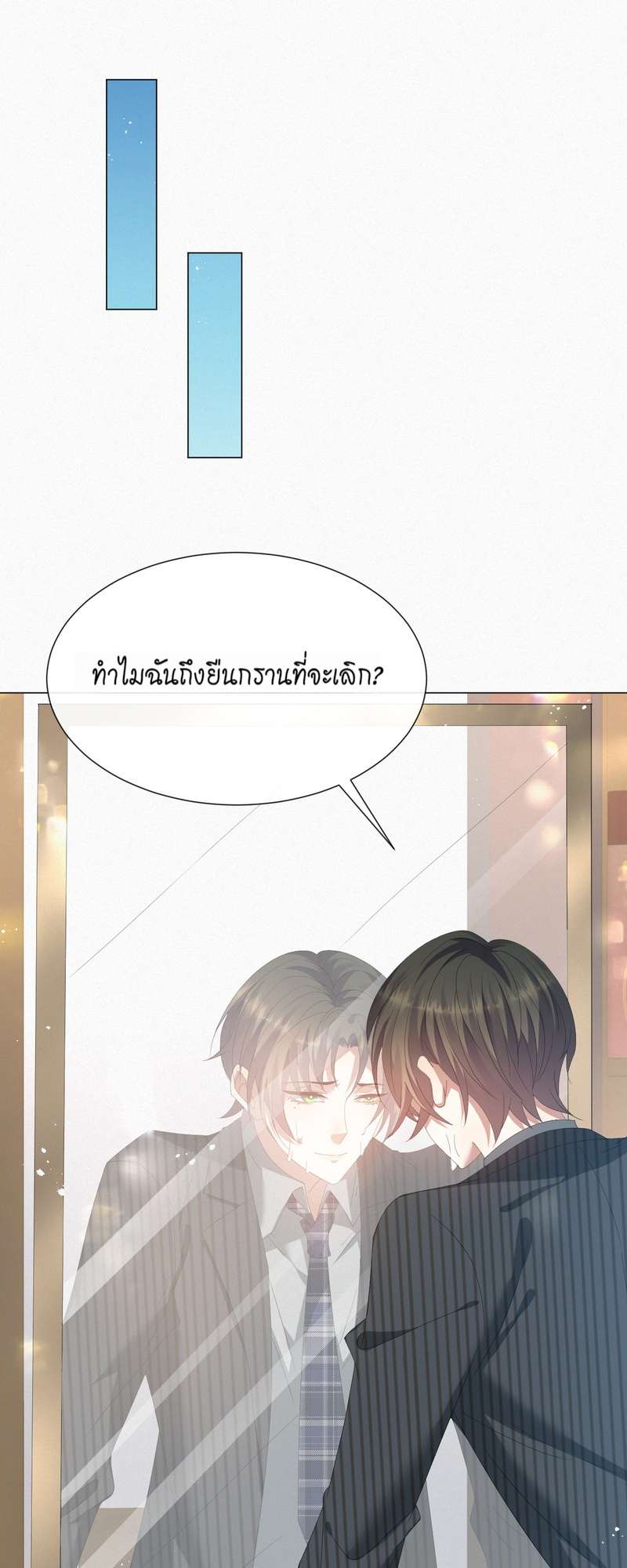 ลงโทษให้หนัก นักรักเพลย์บอย | Punish Playboy From Now On ตอนที่ 19 - รูปที่ 2