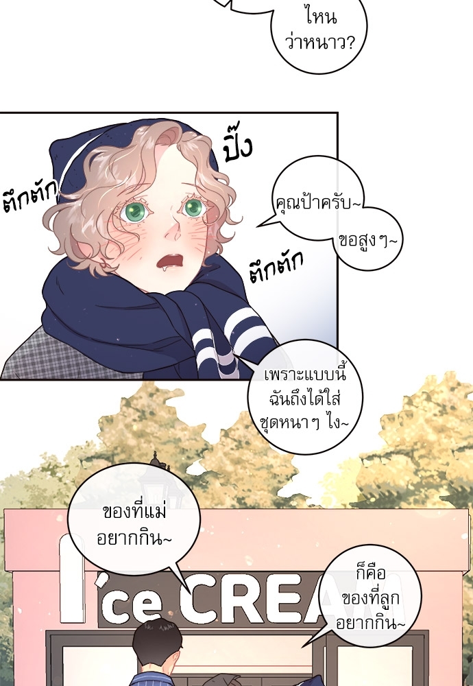 จีบหัวใจนายอัลฟ่า | How to Snag an Alpha ตอนที่ 74 - รูปที่ 2