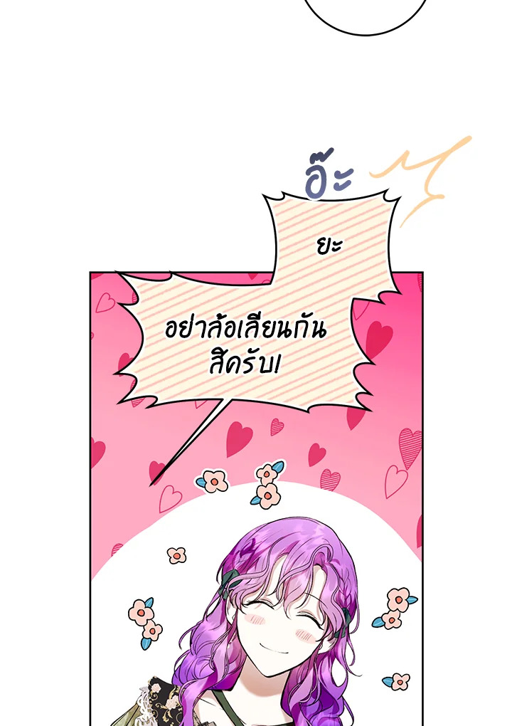 เป็นนางร้ายก็สบายดีนะคะ ตอนที่ 20 - รูปที่ 2
