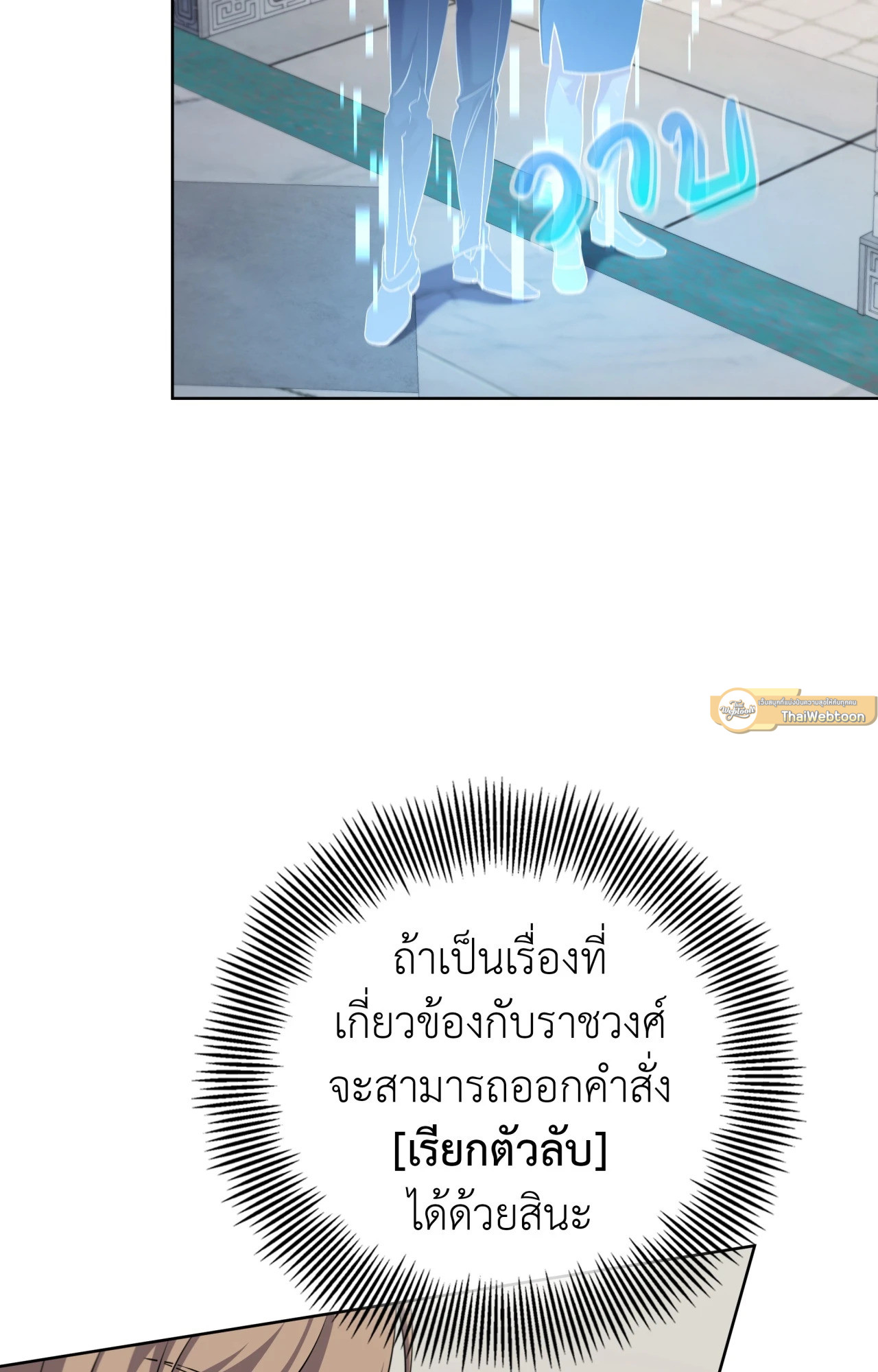 Open the Door | เปิดประตูสู่มหันตภัย ตอนที่ 49 - รูปที่ 2