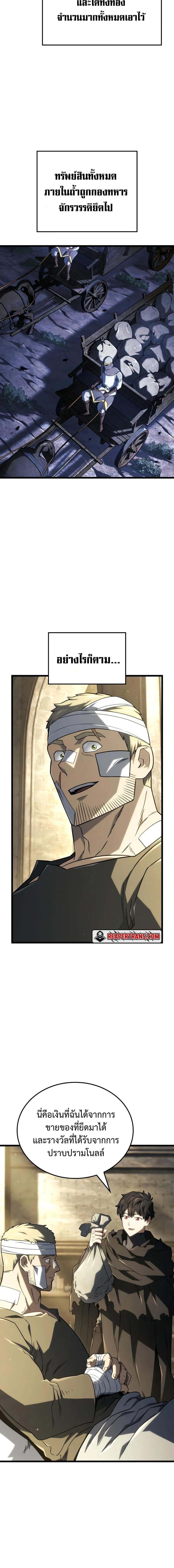 Revenge of the Iron-Blooded Sword Hound ตอนที่ 113 - รูปที่ 2