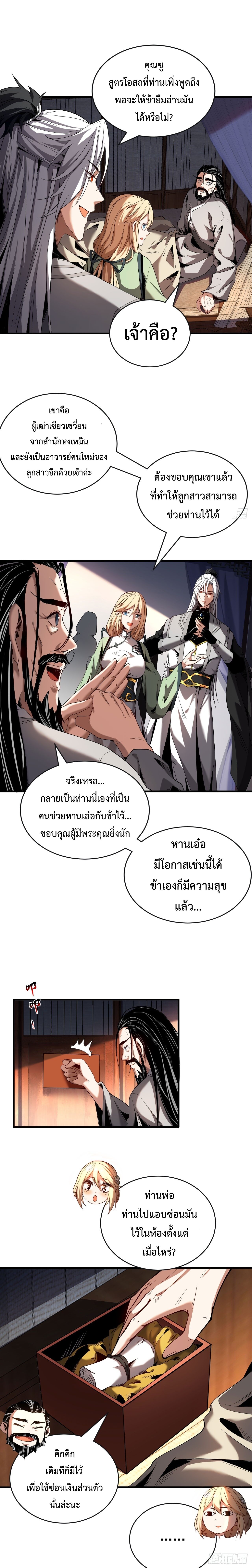 My Disciples Cultivate, While I Slack Off! ตอนที่ 21 - รูปที่ 2