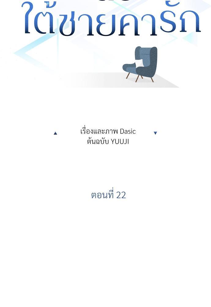 นายตัวร้ายใต้ชายคารัก | Breathing the Same Air ตอนที่ 22 - รูปที่ 2