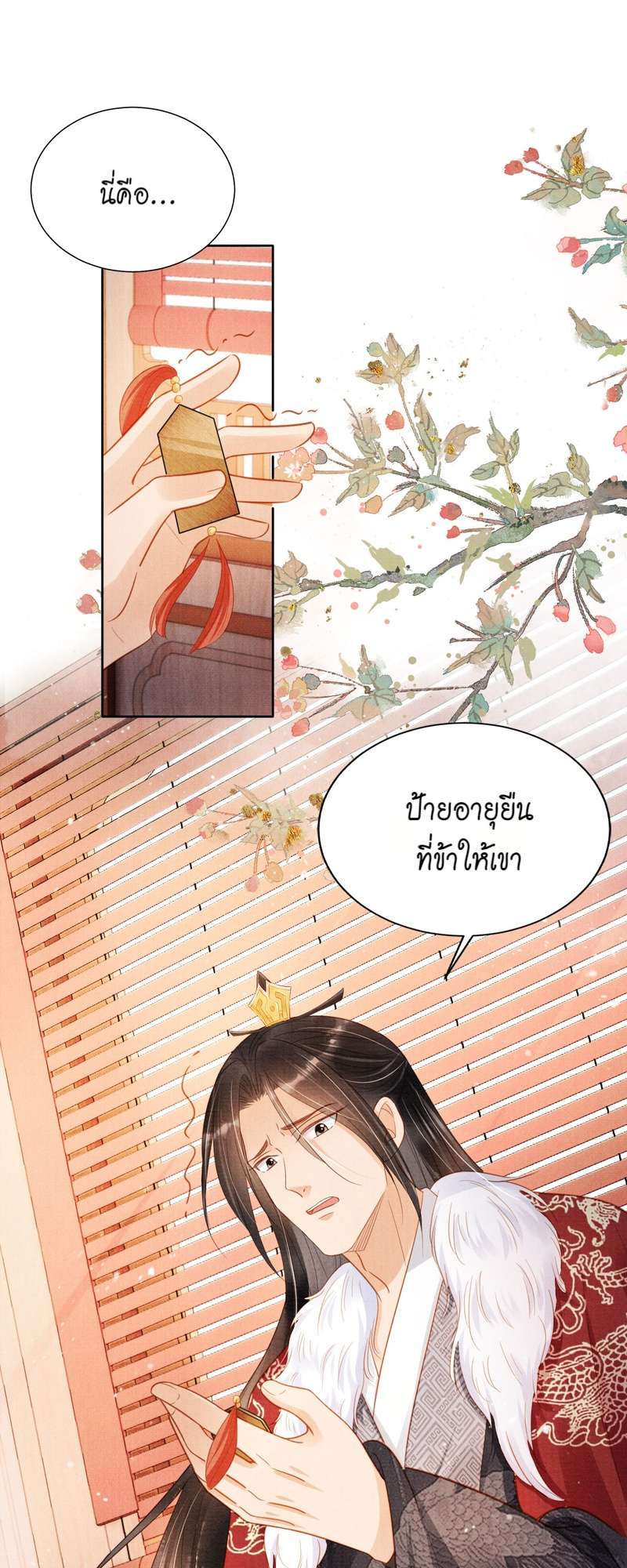 นายบำเรอขององค์จักรพรรดิ | Please Love Me Gentle ตอนที่ 86 - รูปที่ 2