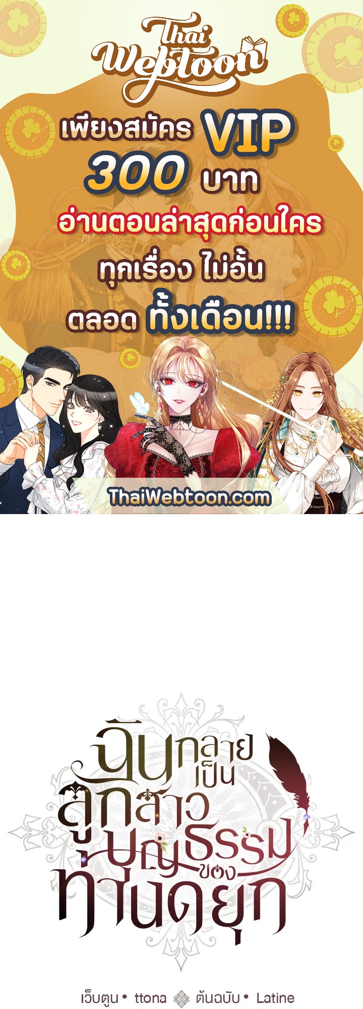 ฉันกลายเป็นลูกสาวบุญธรรมของท่านดยุก | I Became the Male Lead's Adopted Daughter ตอนที่ 41 - รูปที่ 1