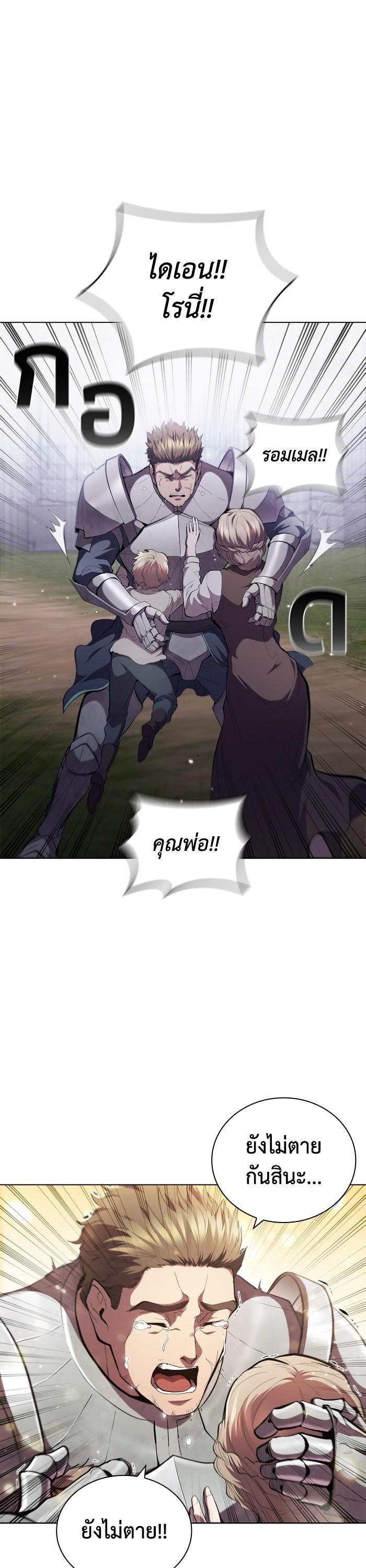 I Regressed As The Duke เกิดใหม่ในร่างดยุก ตอนที่ 61 - รูปที่ 1